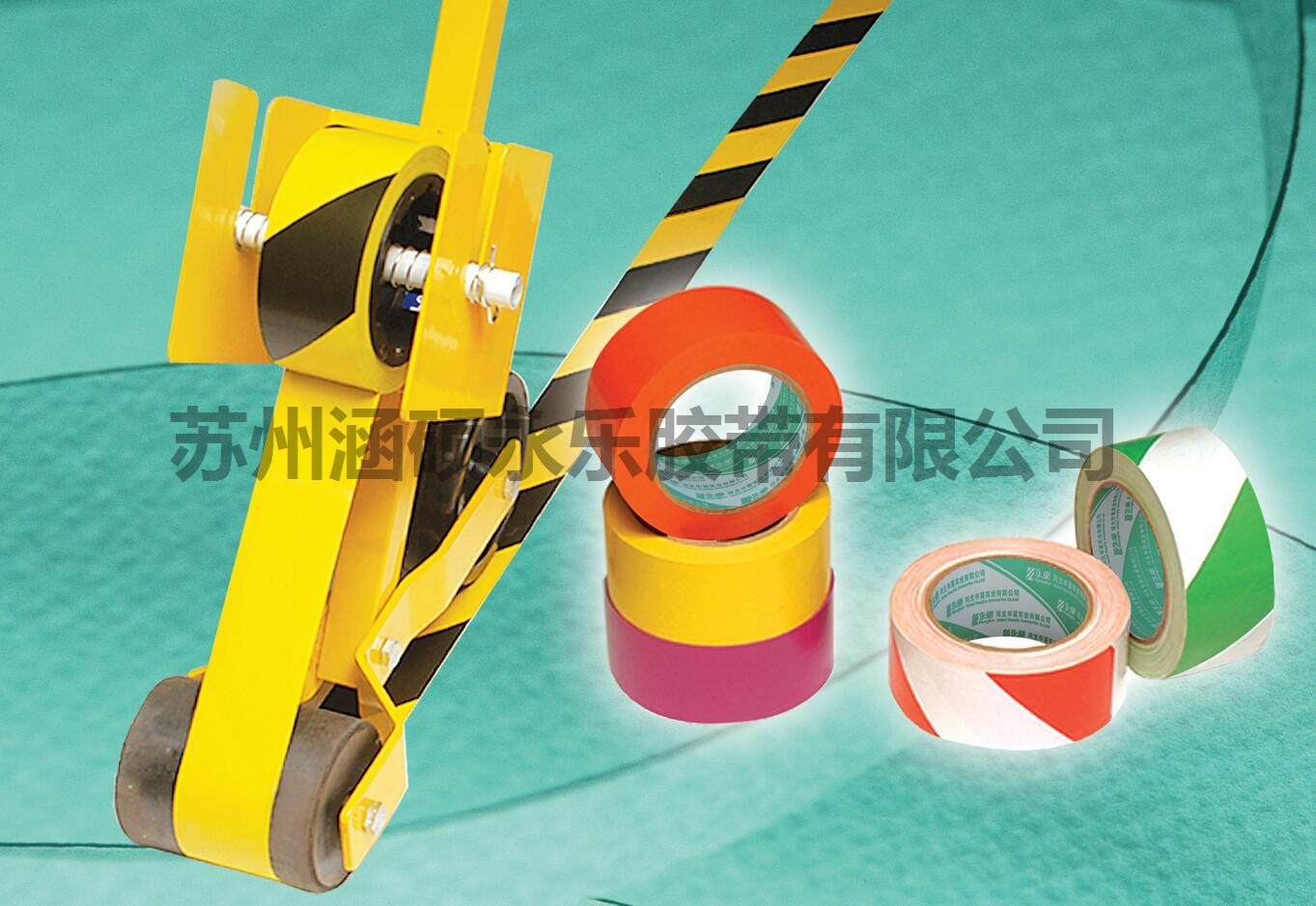 警示胶带 警示胶带