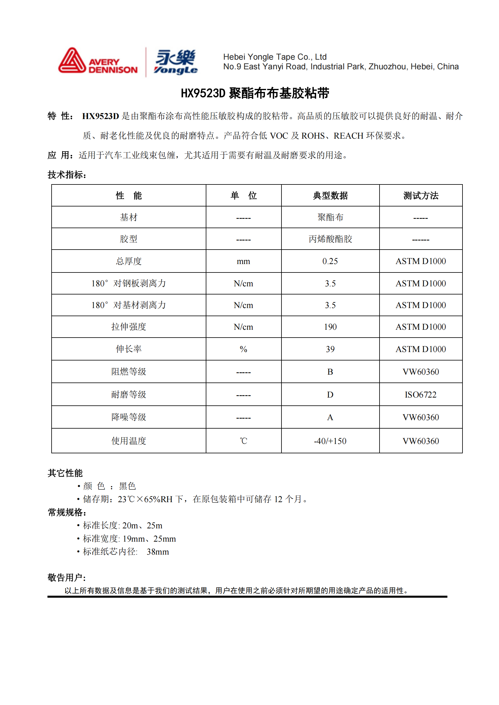HX9523D产品中文规格书_00(1).png